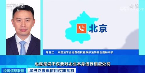 星巴克涉事門店因使用過期食材被關停，監管介入調查